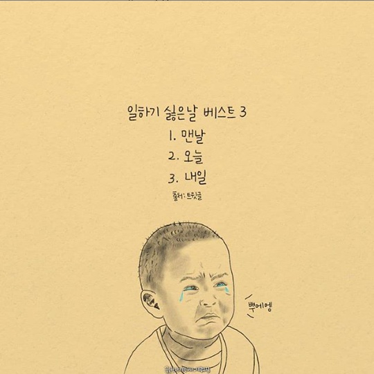 일하기싫은날다방