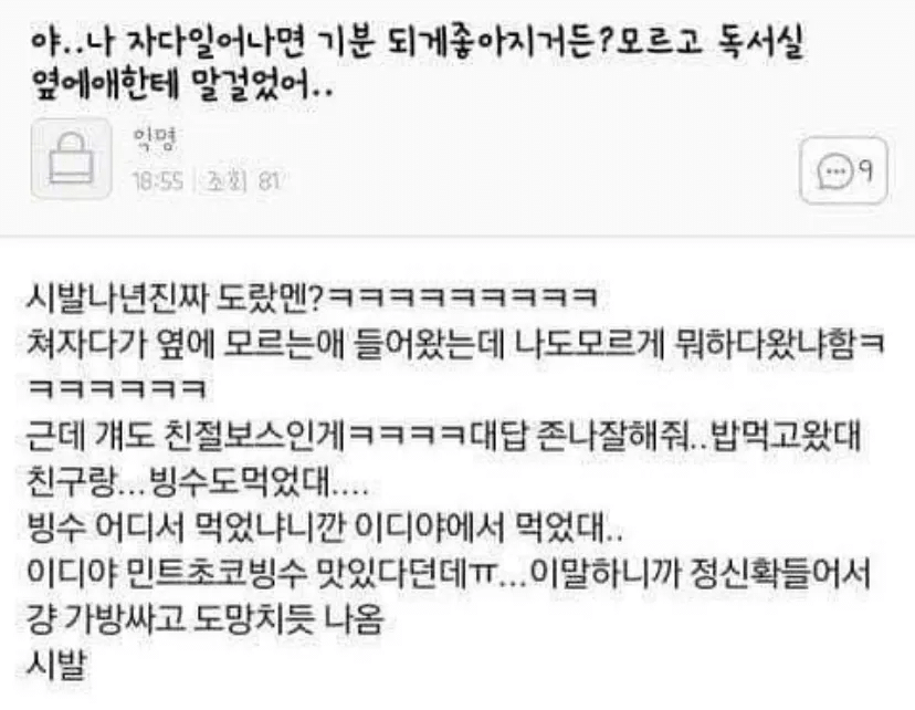 [유머] 급 민초 먹으러 뛰어간 썰. -  와이드섬