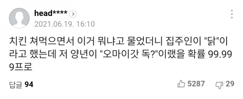 [유머] 실수로 개고기 먹었다던 영국인. -  와이드섬