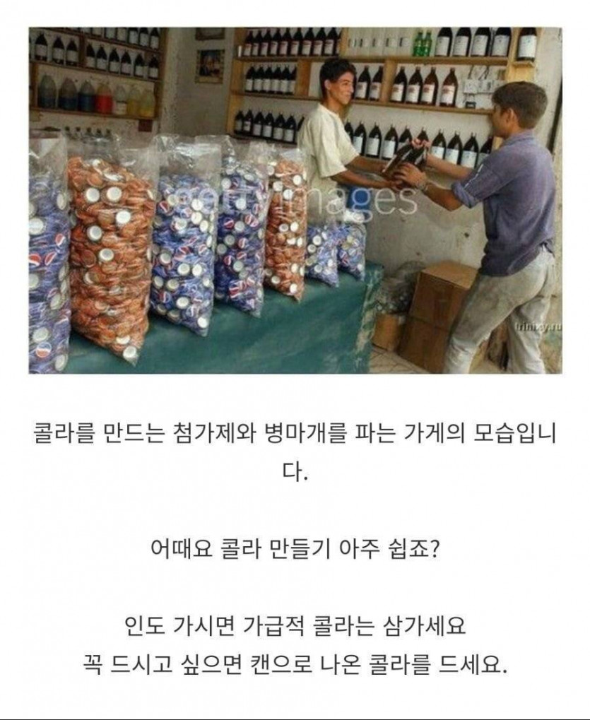 [유머] 인도의 짝퉁 콜라. -  와이드섬