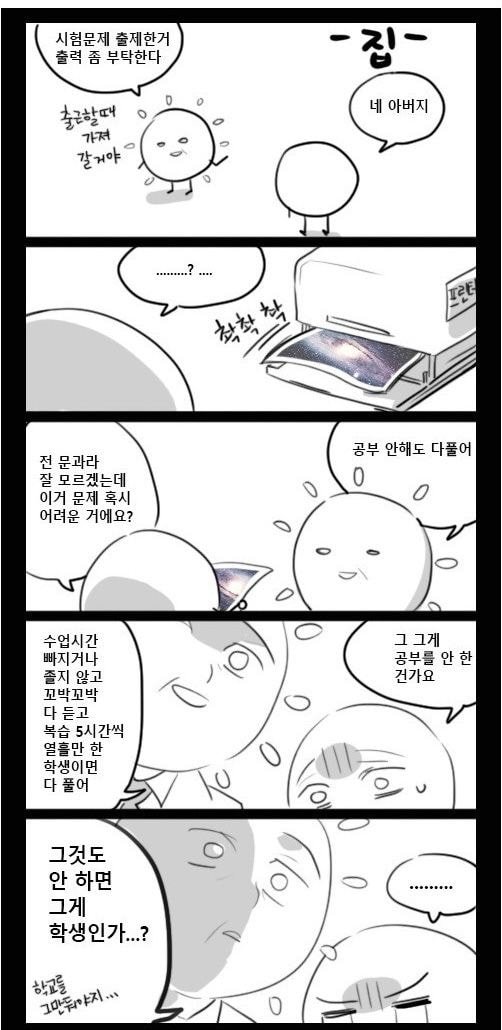 [유머] 교수인 우리 아빠. -  와이드섬