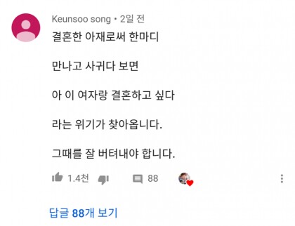 [유머] 결혼한 아재의 충고. -  와이드섬