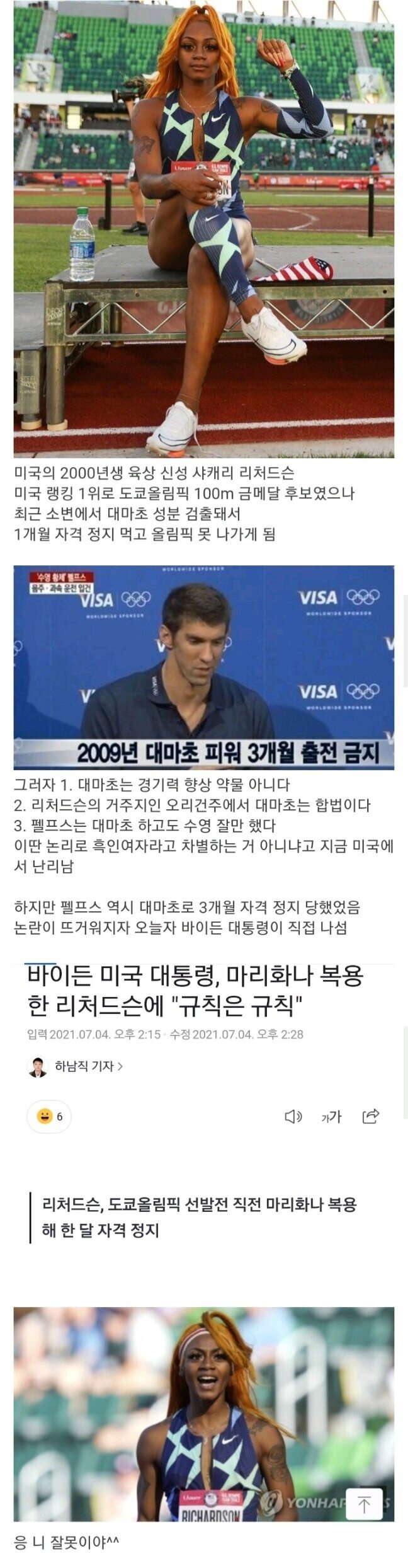 [유머] 미국 시끌시끌한 여자 육상계. -  와이드섬