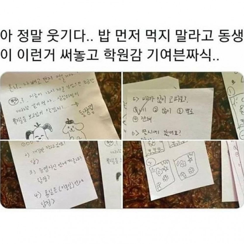 [유머] 귀여운 동생의 쪽지. -  와이드섬