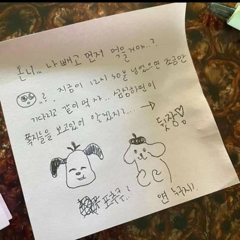 [유머] 귀여운 동생의 쪽지. -  와이드섬