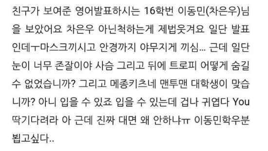[유머] 차은우 아닌척 수업 듣는 차은우 -  와이드섬