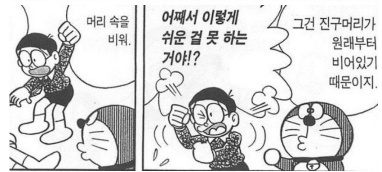 [유머] 팩트폭행 도라에몽 -  와이드섬