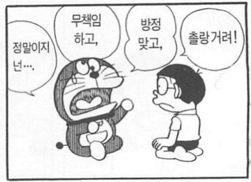 [유머] 팩트폭행 도라에몽 -  와이드섬