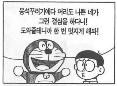 [유머] 팩트폭행 도라에몽 -  와이드섬