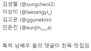 [유머] 한예종 10학번 배우들 인스타 친목 -  와이드섬