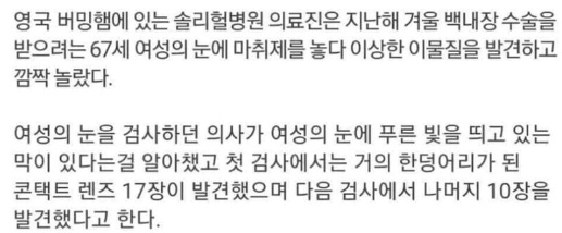 [유머] 67세 할머니 눈에서 나온 물건의 정체 -  와이드섬