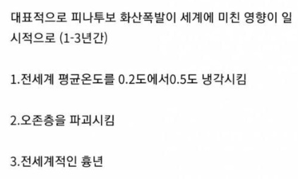 [유머] 통가 화산 폭발이 세계에 미치는 충격적인 영향 -  와이드섬