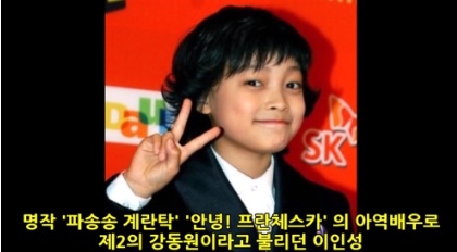 [유머] 잘나가던 아역배우들 충격적인 근황 -  와이드섬