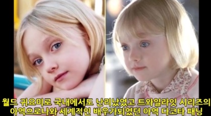 [유머] 잘나가던 아역배우들 충격적인 근황 -  와이드섬