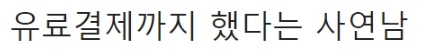 [유머] 유료 소개팅 어플에 중독된 남자 -  와이드섬