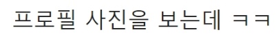 [유머] 유료 소개팅 어플에 중독된 남자 -  와이드섬