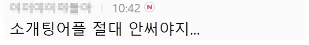 [유머] 유료 소개팅 어플에 중독된 남자 -  와이드섬