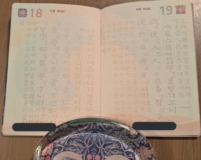 [유머] 새로나온 대한민국 여권 디자인 반응 -  와이드섬