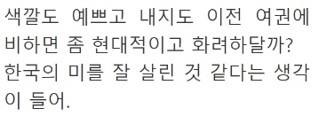 [유머] 새로나온 대한민국 여권 디자인 반응 -  와이드섬