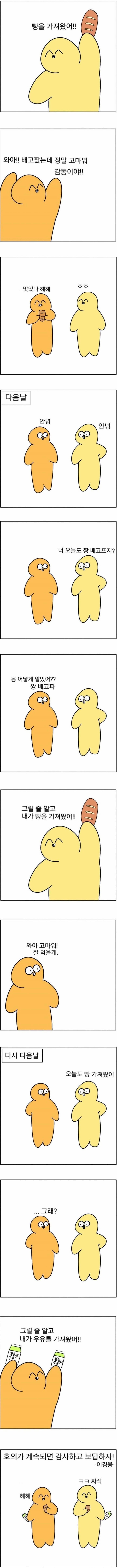 [유머] 호의가 매일 반복이 되면!? -  와이드섬