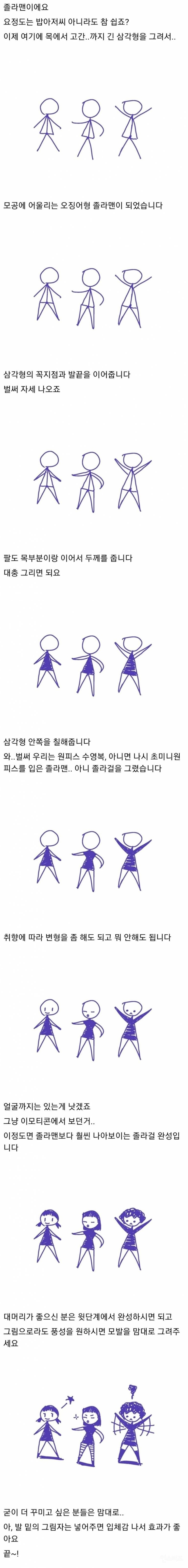 [유머] 졸라맨 업그레이드 시키기. -  와이드섬