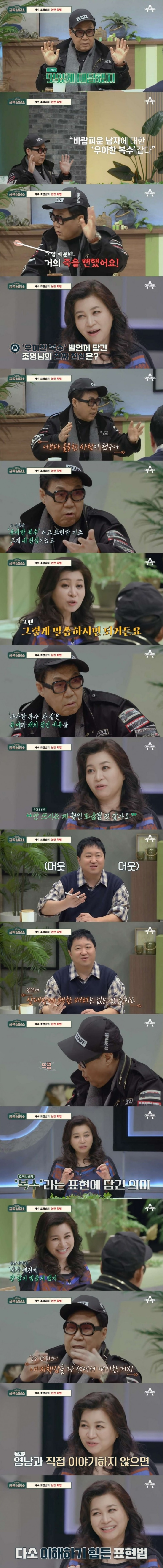 [유머] 이해하기 힘든 조영남의 화법. -  와이드섬