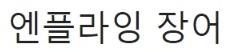 [유머] 요즘 아이돌들이 나오고 싶어하는 유튜브 -  와이드섬