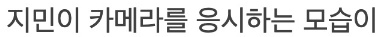 [유머] AOA 탈퇴후 더 마른 것 같은 지민 근황 -  와이드섬