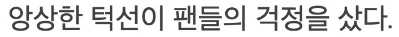 [유머] AOA 탈퇴후 더 마른 것 같은 지민 근황 -  와이드섬