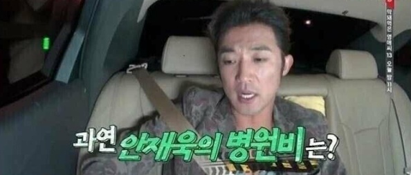 [유머] 안재욱이 경험한 미국 병원비 수준 -  와이드섬