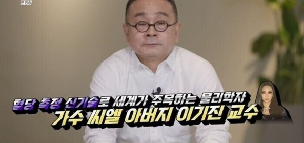 [유머] 씨엘 아빠 이기진 교수가 중국 백지수표를 거절한 이유 -  와이드섬