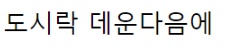 [유머] 성격 안 까다로운 사람 특징 -  와이드섬