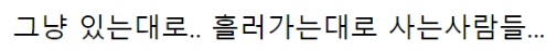 [유머] 성격 안 까다로운 사람 특징 -  와이드섬