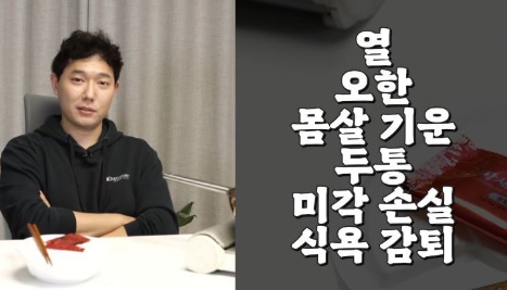 [유머] 죽을뻔했다는 승우아빠가 느낀 현실 코로나 증상 -  와이드섬