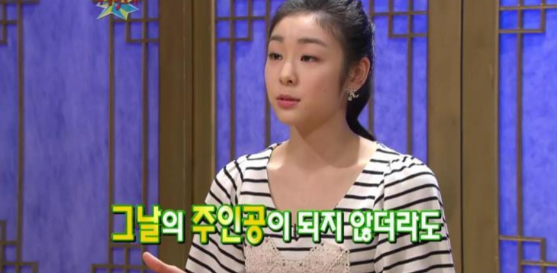 [유머] 김연아가 첫 올림픽 때 긴장하지 않았던 이유 -  와이드섬