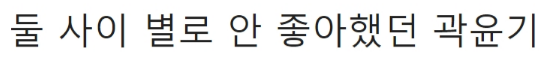 [유머] 곽윤기가 이상화 강남 커플 반대했던 이유 -  와이드섬