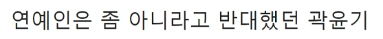 [유머] 곽윤기가 이상화 강남 커플 반대했던 이유 -  와이드섬