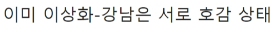 [유머] 곽윤기가 이상화 강남 커플 반대했던 이유 -  와이드섬
