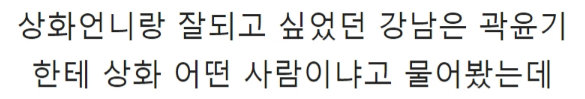 [유머] 곽윤기가 이상화 강남 커플 반대했던 이유 -  와이드섬