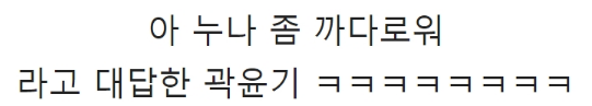 [유머] 곽윤기가 이상화 강남 커플 반대했던 이유 -  와이드섬