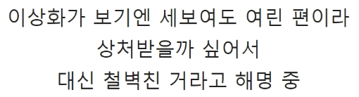 [유머] 곽윤기가 이상화 강남 커플 반대했던 이유 -  와이드섬