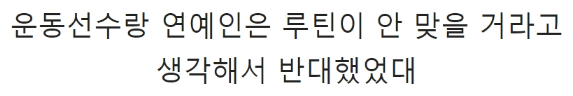 [유머] 곽윤기가 이상화 강남 커플 반대했던 이유 -  와이드섬