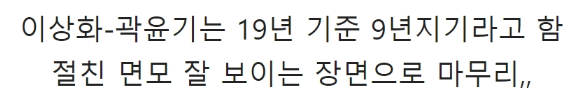 [유머] 곽윤기가 이상화 강남 커플 반대했던 이유 -  와이드섬