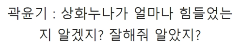 [유머] 곽윤기가 이상화 강남 커플 반대했던 이유 -  와이드섬