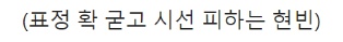 [유머] 진심으로 당황한 것 같았던 현빈 -  와이드섬