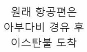 [유머] 여행 유튜버가 항공사한테 받은 솔깃한 제안 -  와이드섬