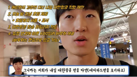 [유머] 여행 유튜버가 항공사한테 받은 솔깃한 제안 -  와이드섬