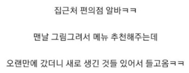 [유머] 매일 편의점 메뉴를 추천해주는 알바생 -  와이드섬