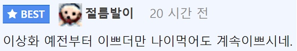 [유머] 이상화 선수가 남편 강남이랑 싸우는 이유 -  와이드섬