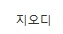 [유머] 아이유니까 가능한 콘서트 게스트 라인업 -  와이드섬
